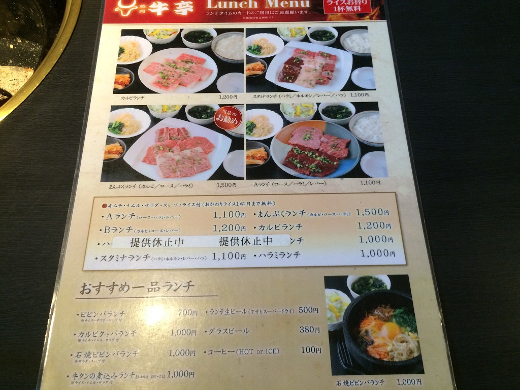 ランチメニュー