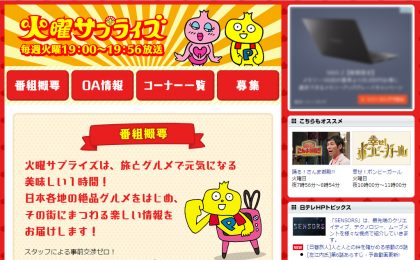 五反田アポなしグルメ旅 2016年12月13日放送「火曜サプライズ」で紹介された五反田グルメ情報