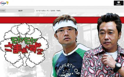 モヤモヤ五反田・不動前 2016年11月13日放送の「モヤモヤさまぁ~ず2」で紹介された五反田グルメ情報