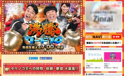 五反田ステーキ戦争 2017年1月20日放送の「沸騰ワード10」で放送された五反田グルメ情報