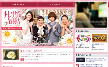 通りの達人 五反田 2017年3月11日放送の「メレンゲの気持ち」で紹介された五反田グルメ情報